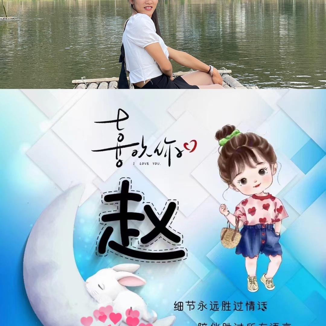 趙꧔ꦿ᭄还是ღ᭄赵吖！