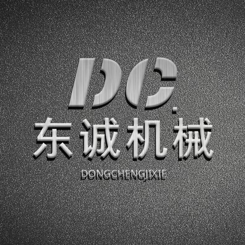 山东东诚机械设备有限公司
