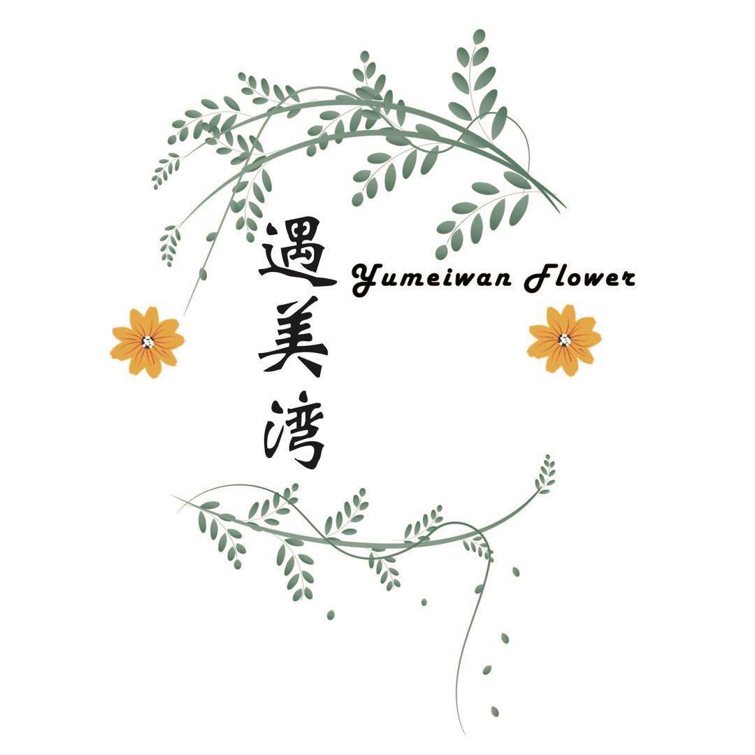 遇美湾花坊