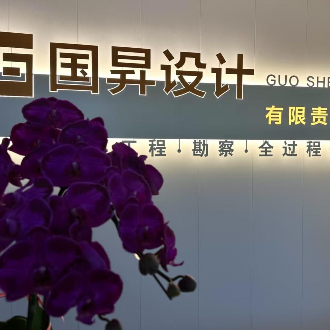国昇-安兴建业设计装饰
