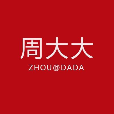 周大大首饰