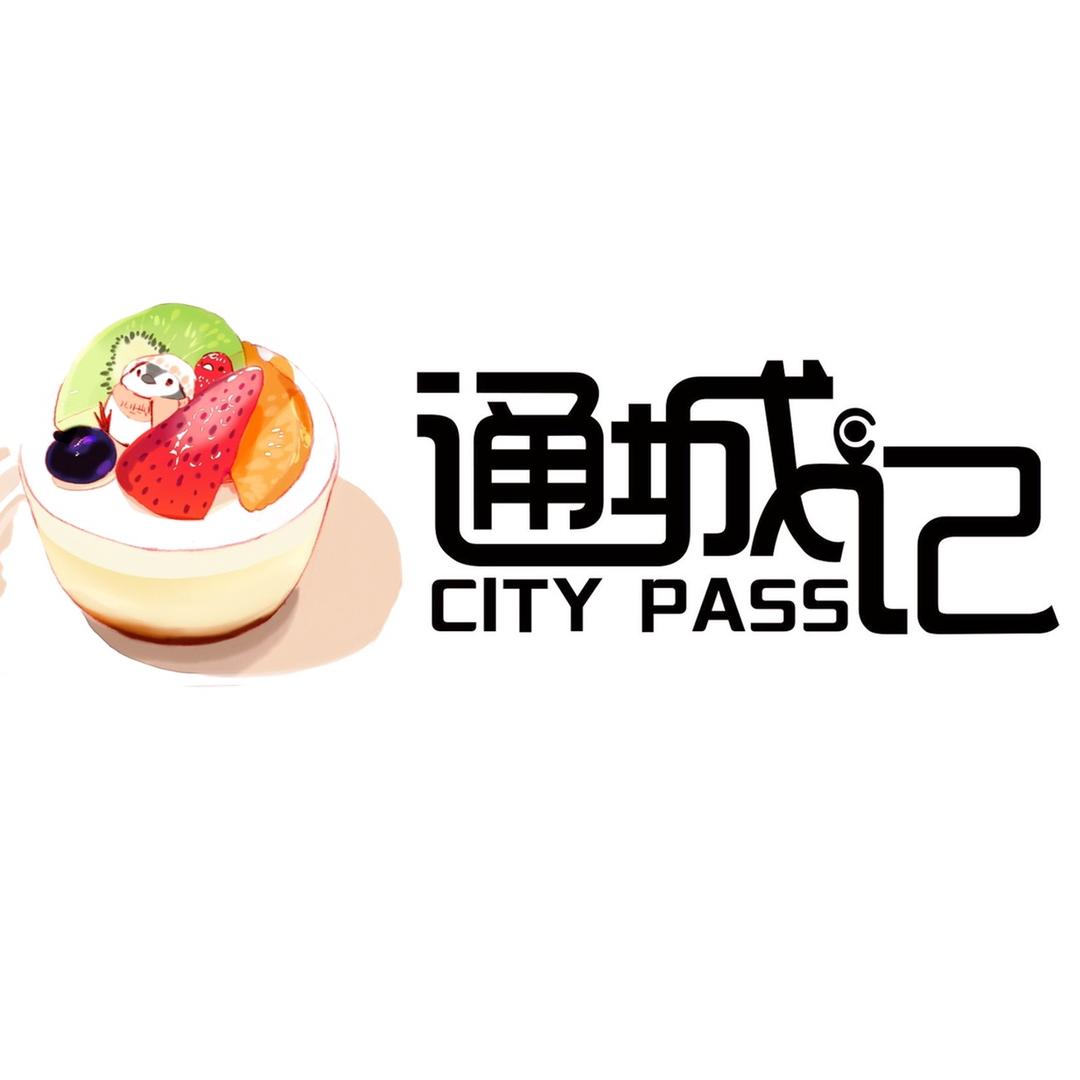 通城记