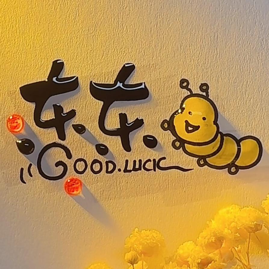 东东斗米虫