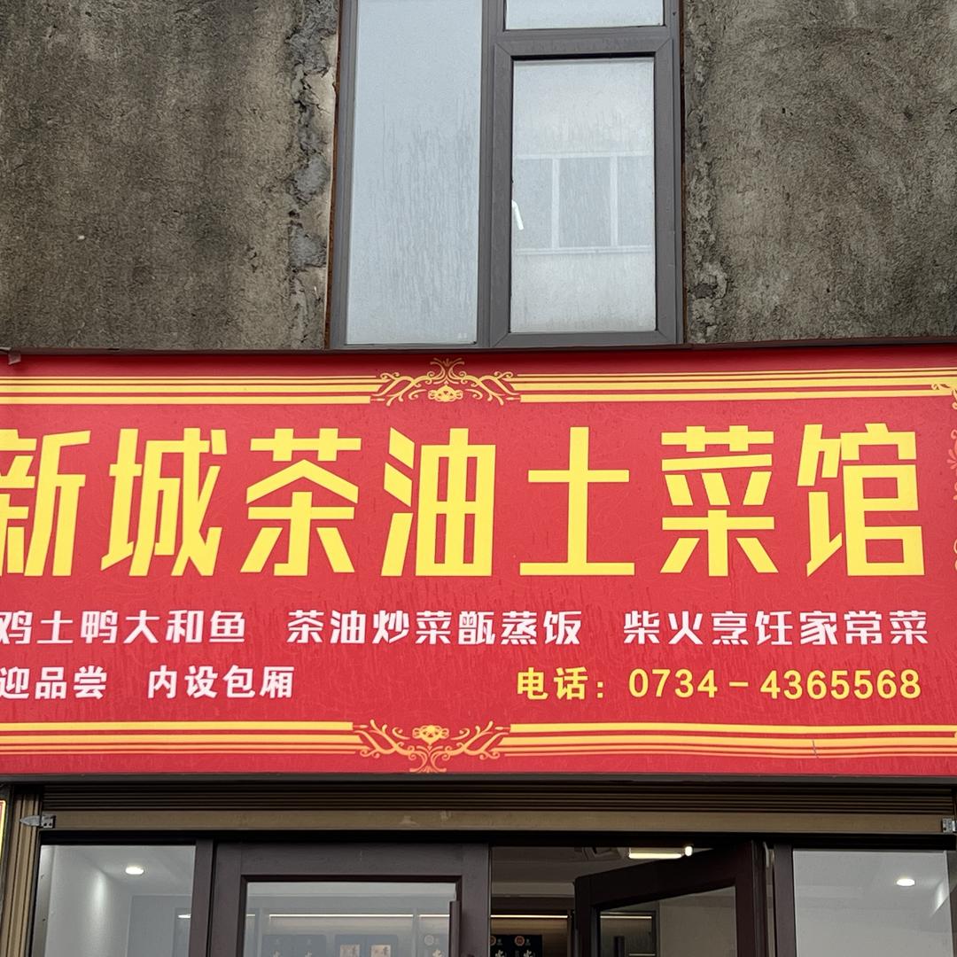 许金求湖南土特产