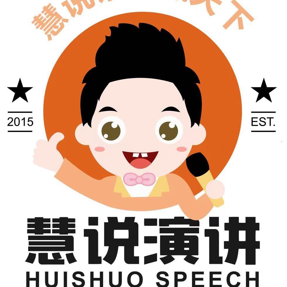 宝鸡高新慧说演讲口才