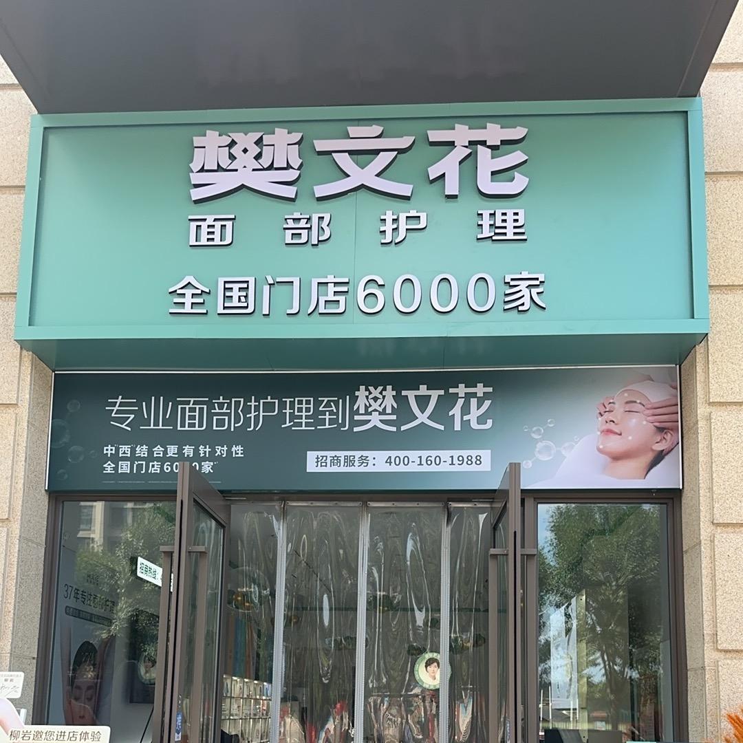 兖州樊文花洋洋洋