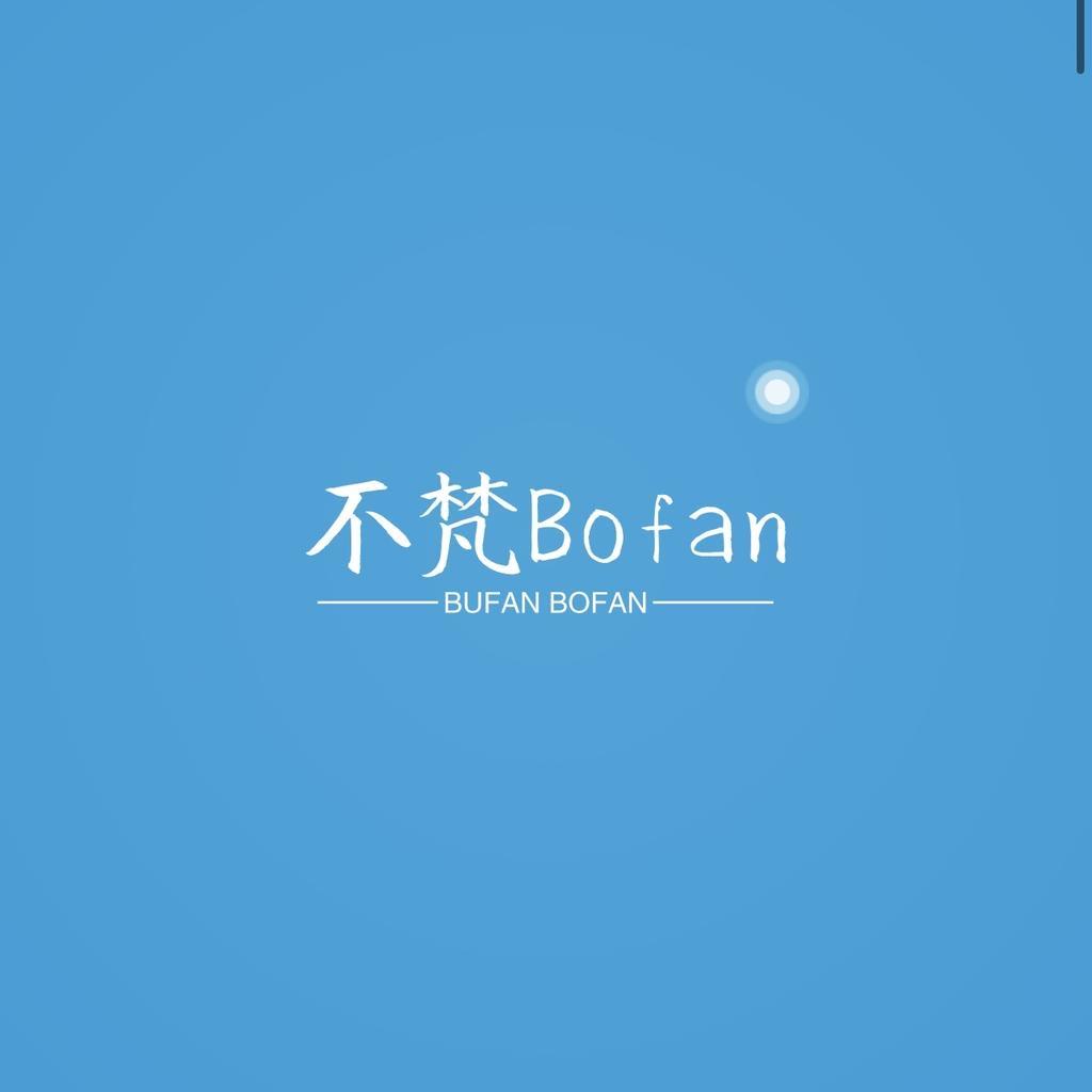 不梵Bofan