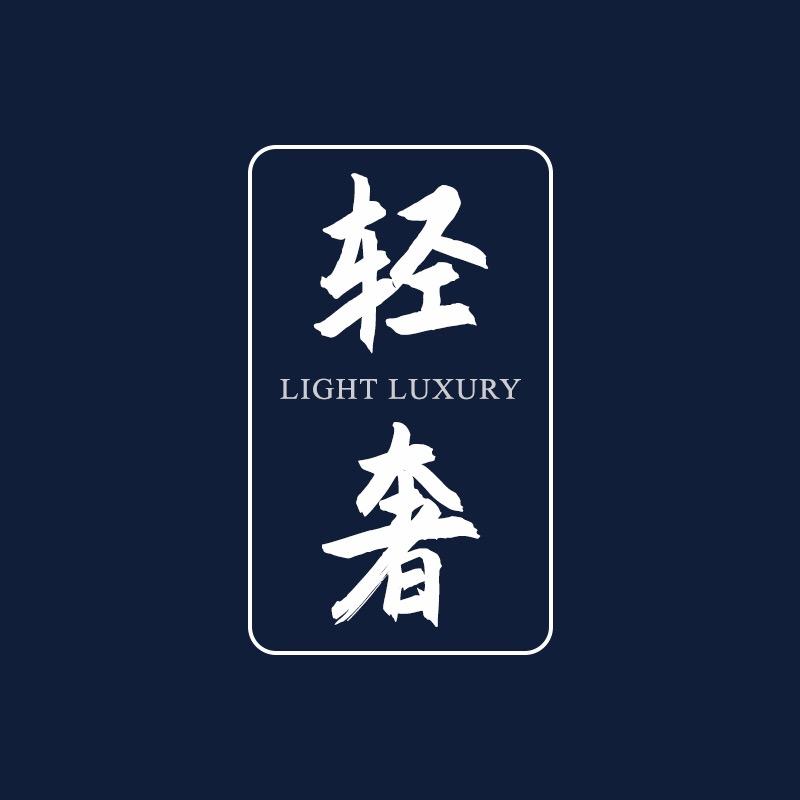 高档轻奢正品服饰—七天无理由品质保障