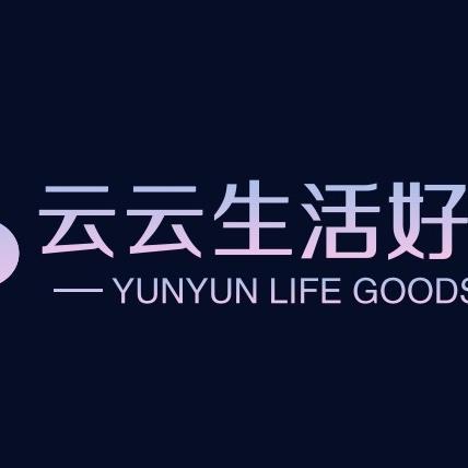 云云生活好物集