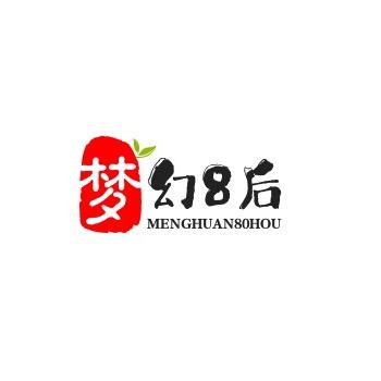 梦幻80后