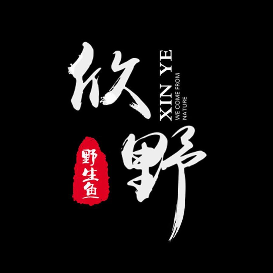 欣野分享