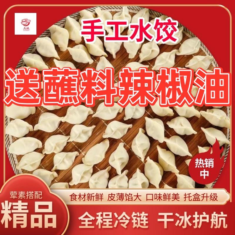 三认手工水饺厂家直销