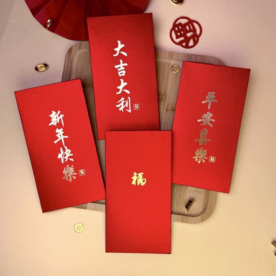 大吉大利利是封