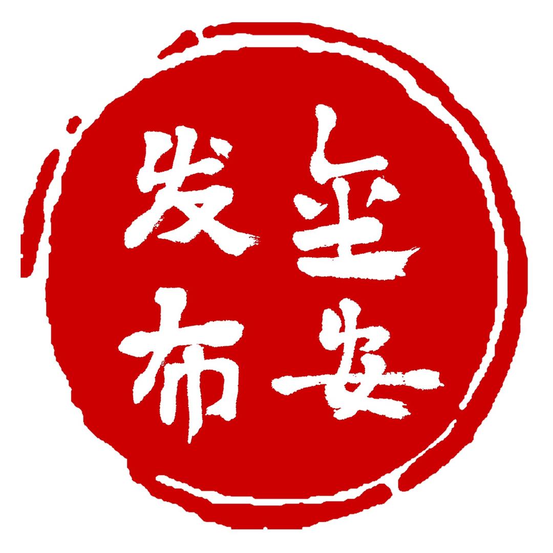 金安发布