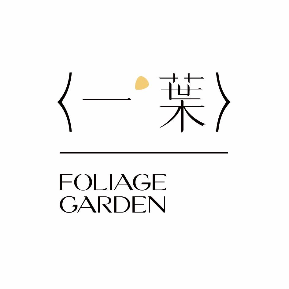 一葉FOLIAGE GARDEN
