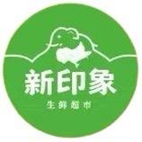 新印象超市