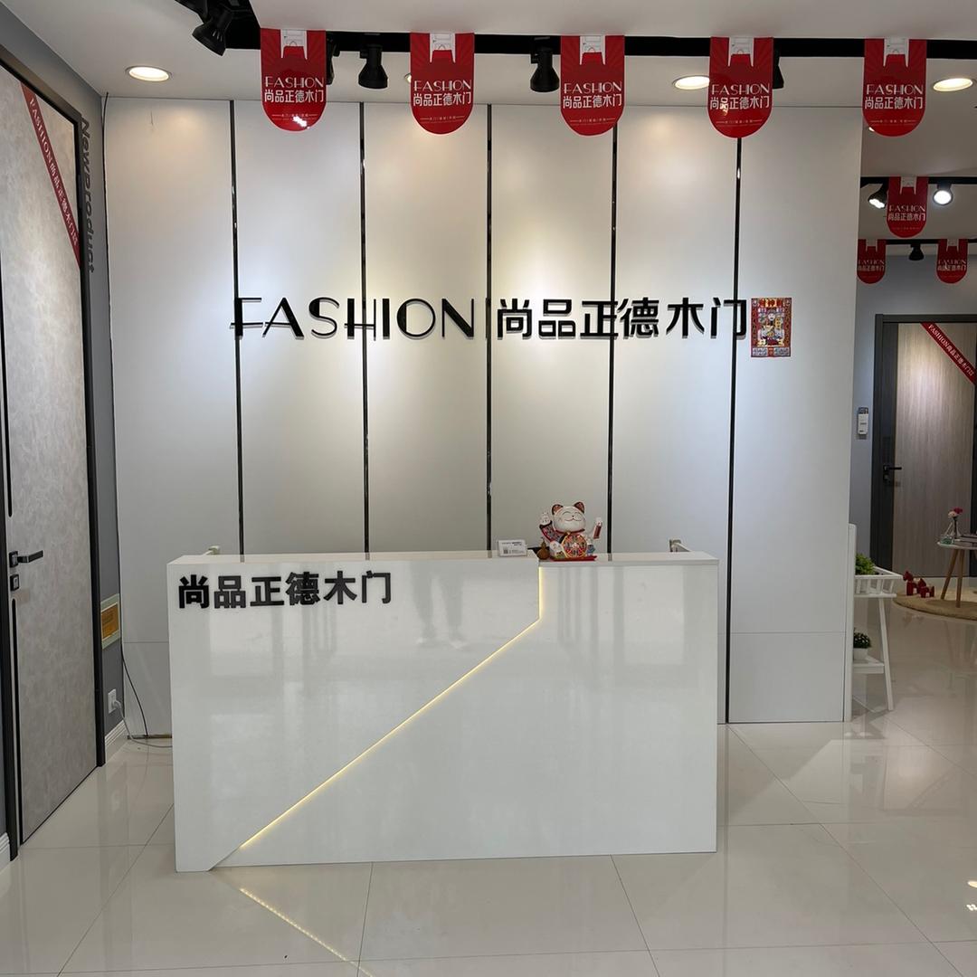 霸州尚品正德木门