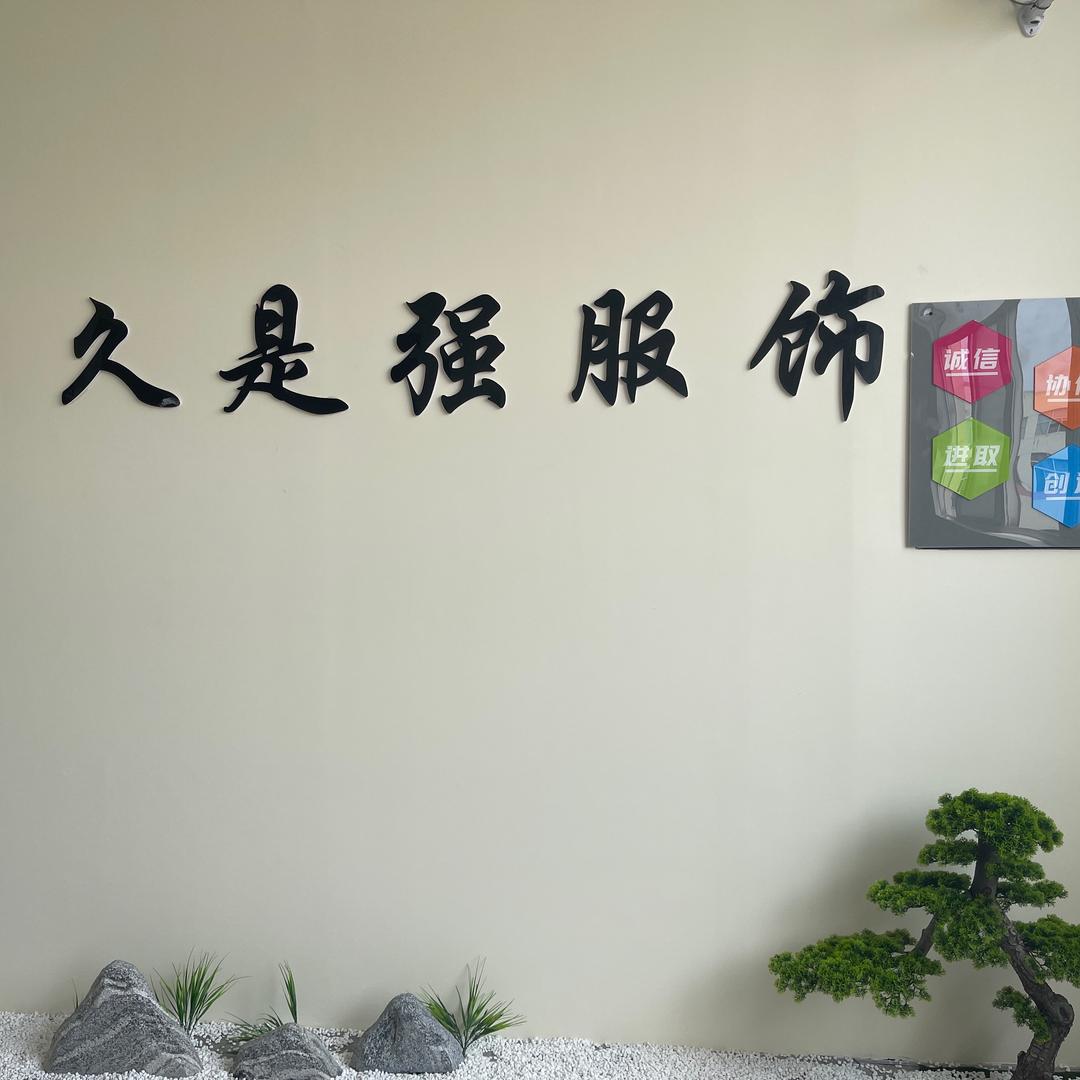 久是强羊绒大衣工厂供应链