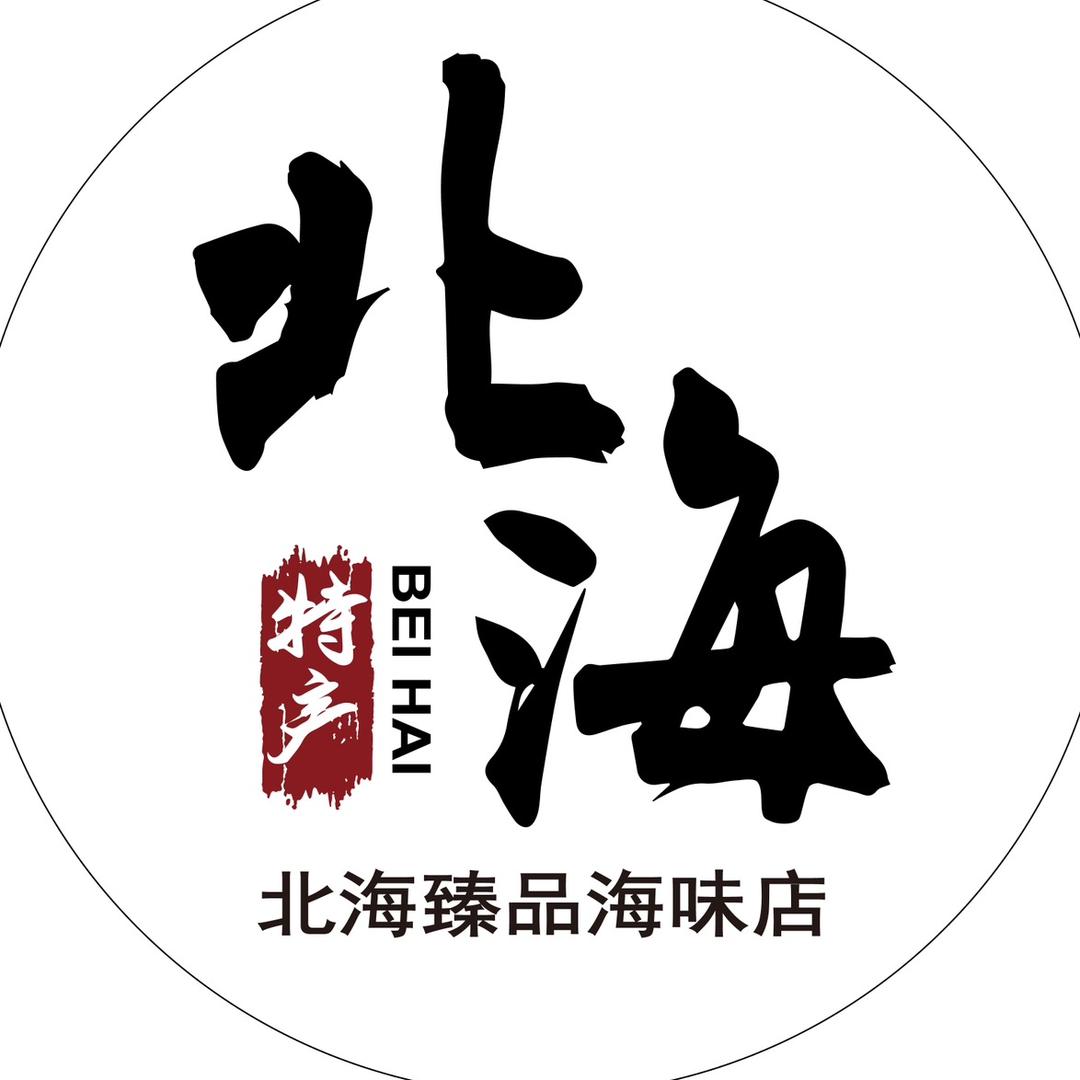 蔡哥臻品海味