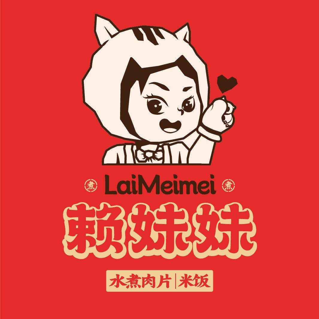 赖妹妹水煮肉片餐饮管理