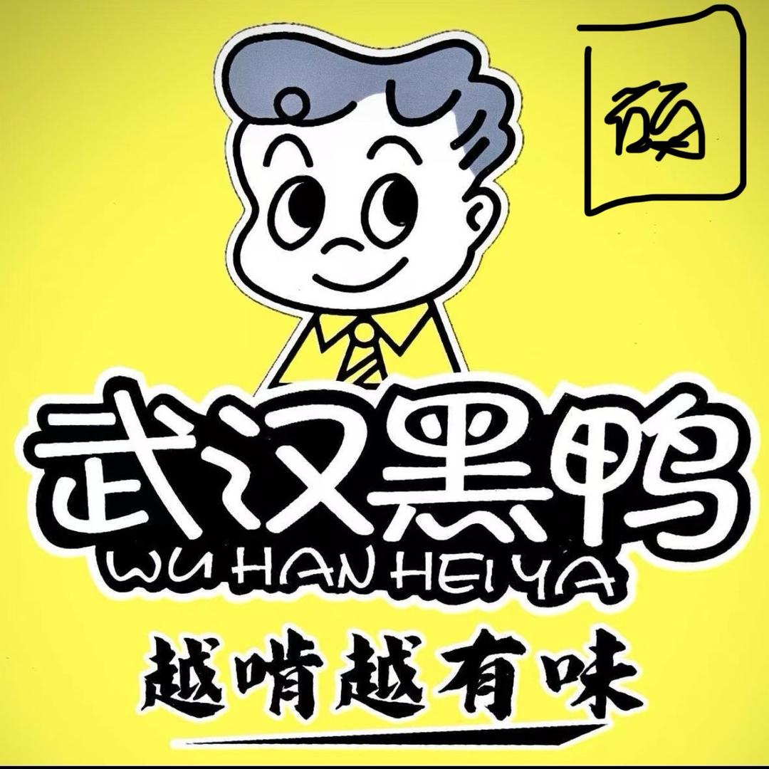 武汉黑鸭