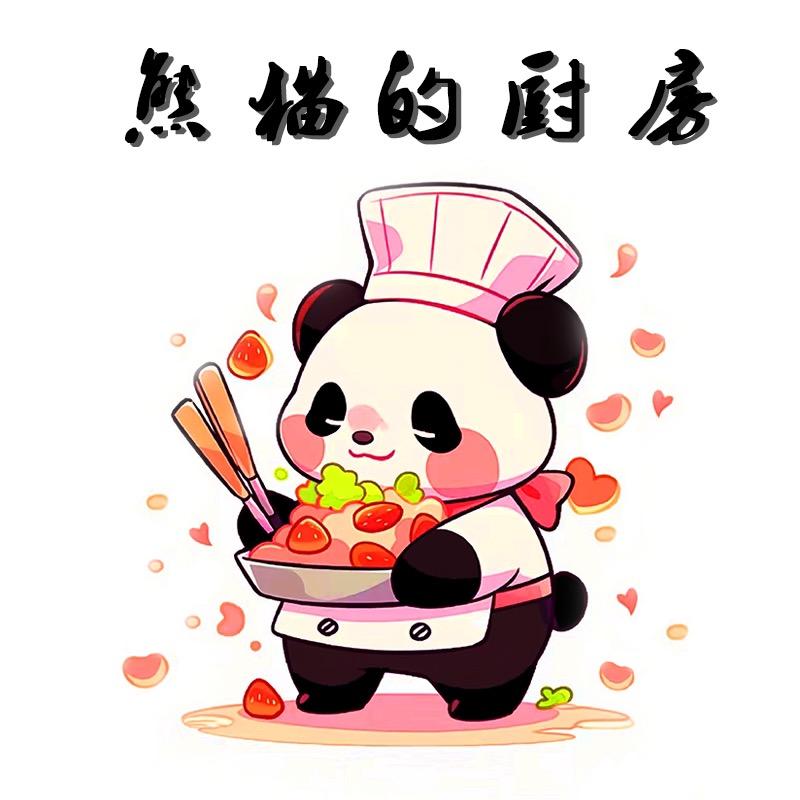 熊猫的厨房