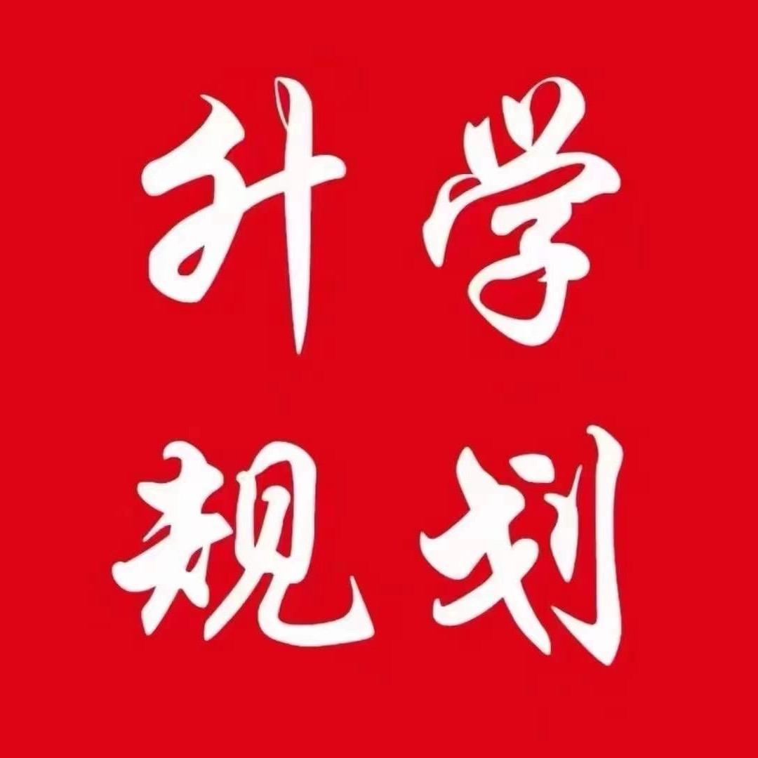 山西升学规划