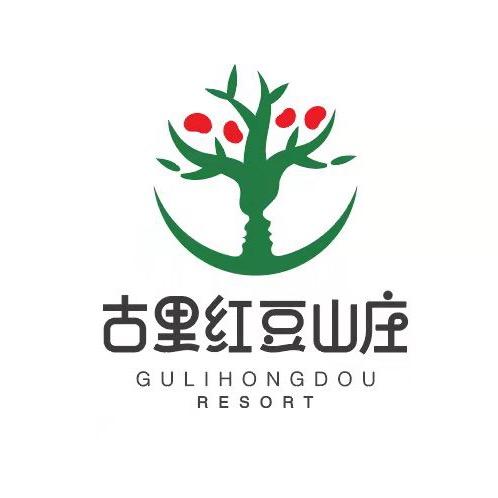 古里红豆山庄