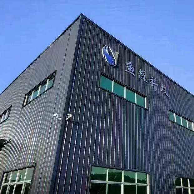 鱼耀工厂直销