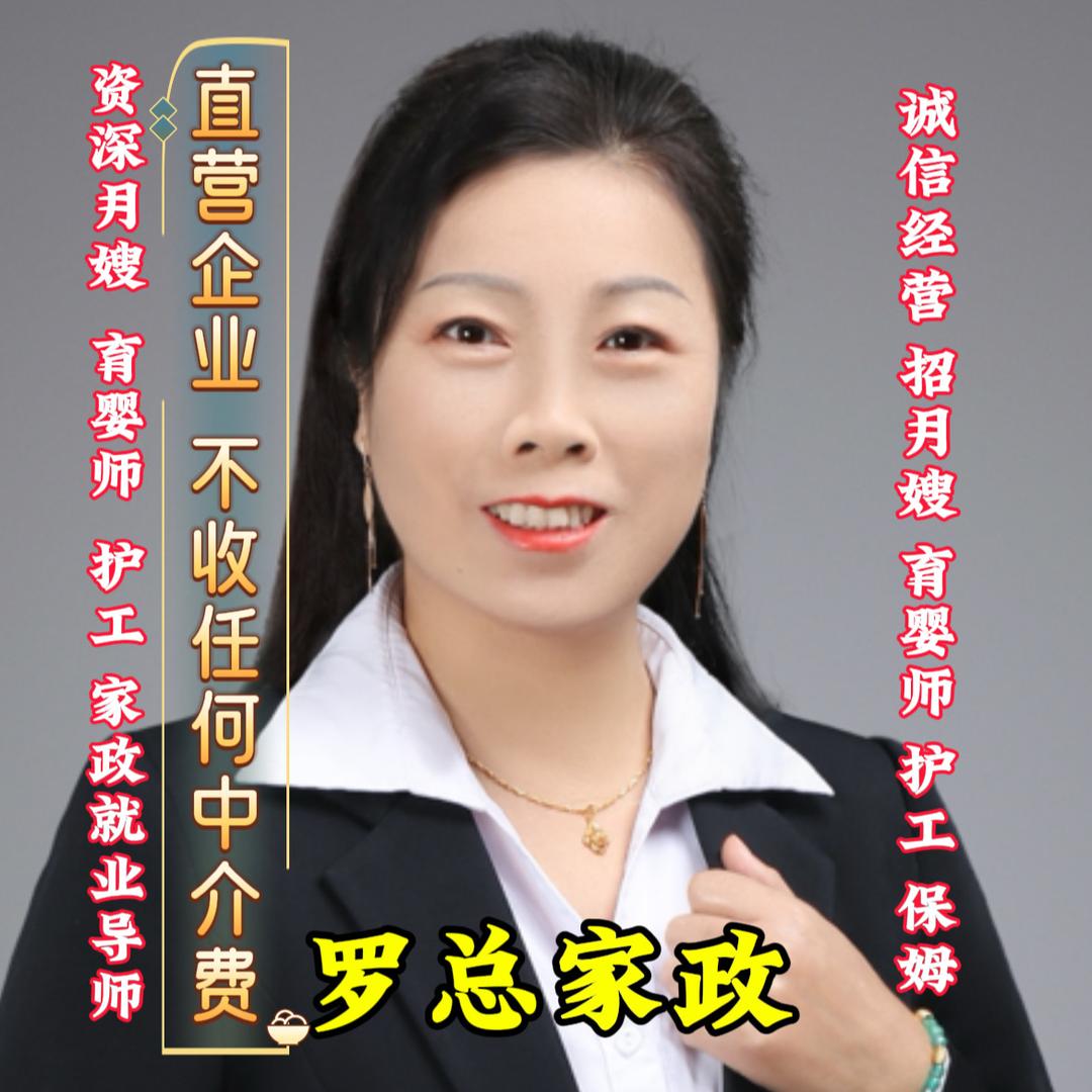 罗总家政母婴指南