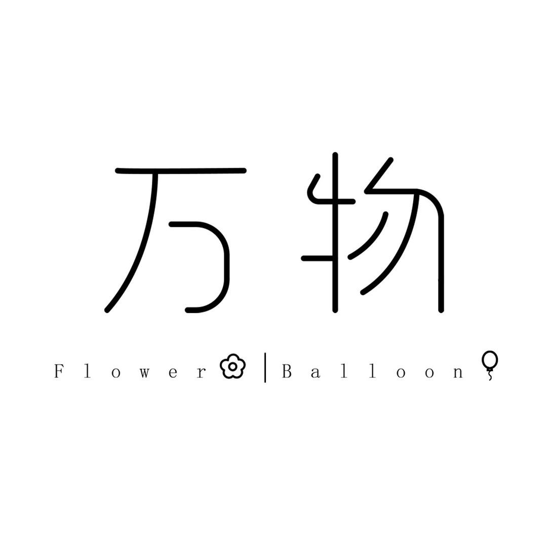 慕一