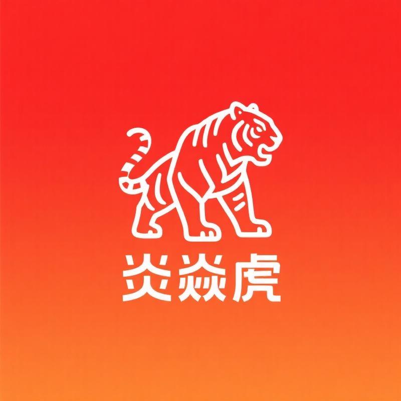 炎焱虎童装