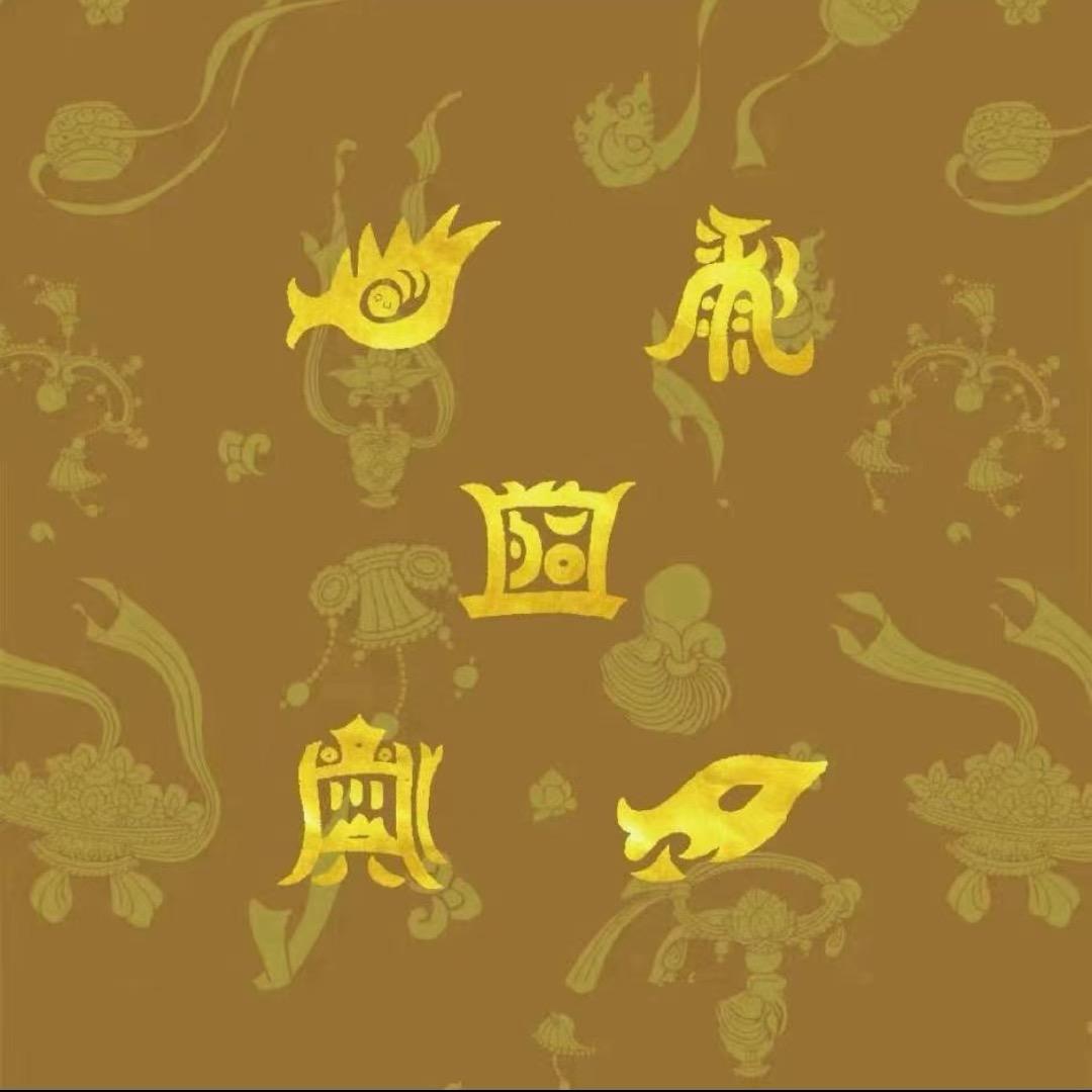 王籽润