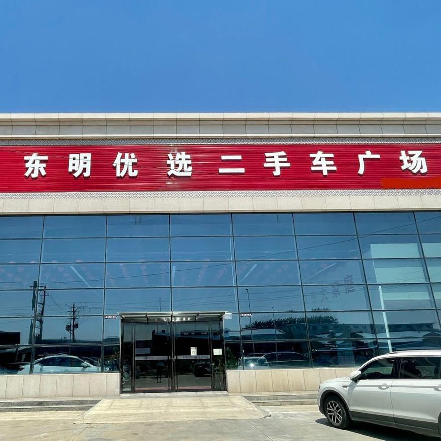 闻喜东明优选二手车