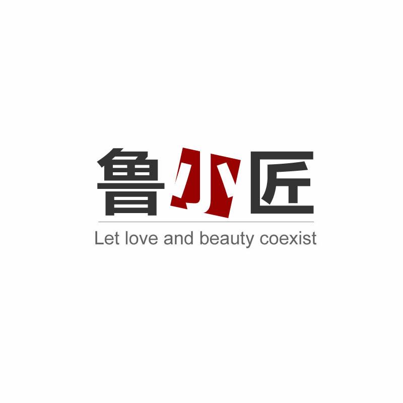 鲁小匠之生活馆
