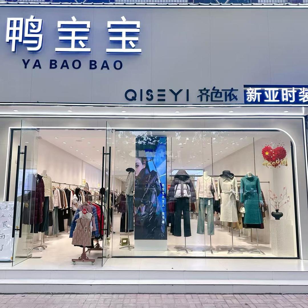 鸭宝宝（内黄店）