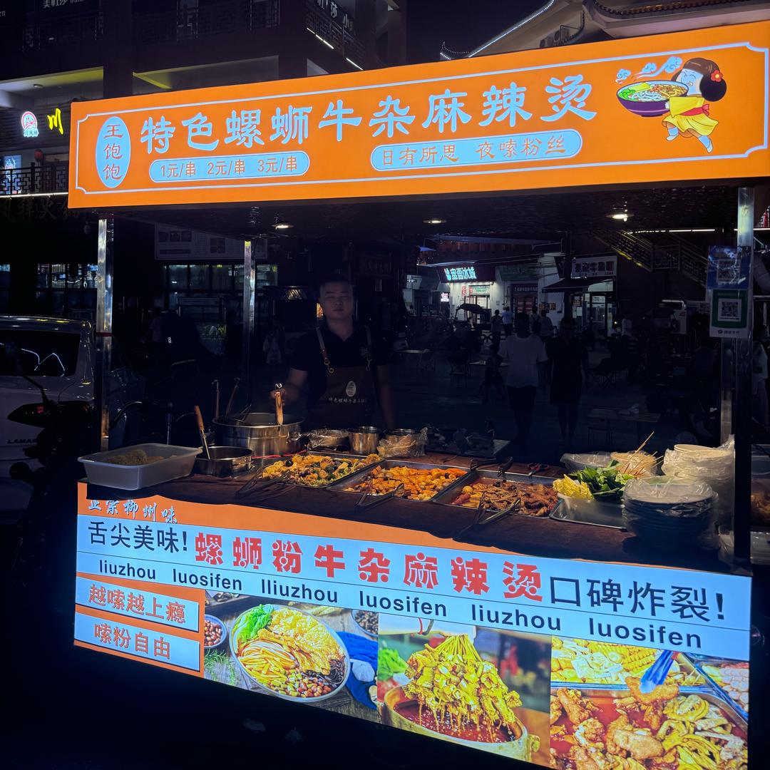 邓州广亿不夜城王饱饱特色螺蛳牛杂麻辣烫.