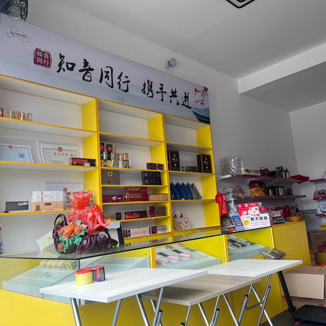 花椒园烟酒副食店
