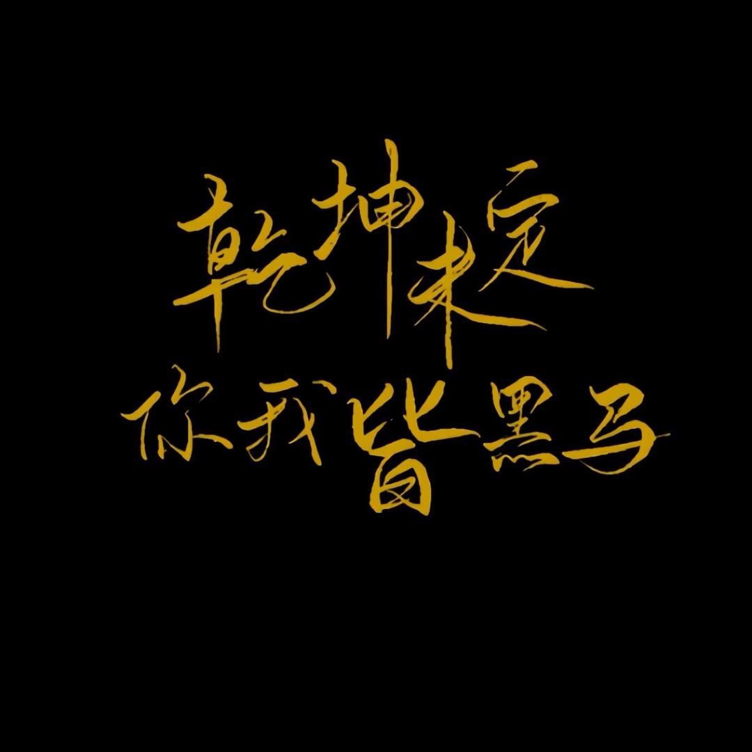大好前途张老师A16