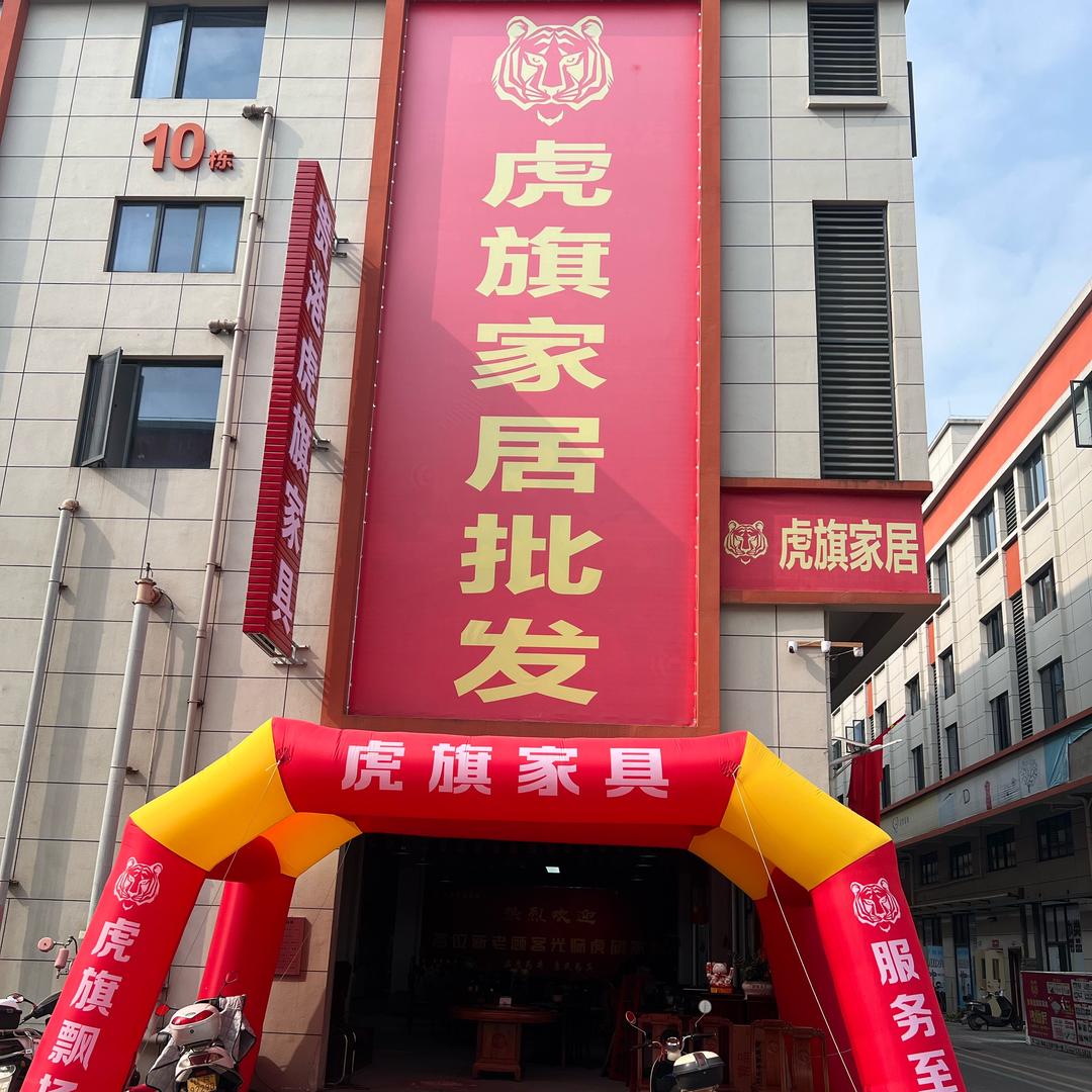 虎旗家具 鸭队长