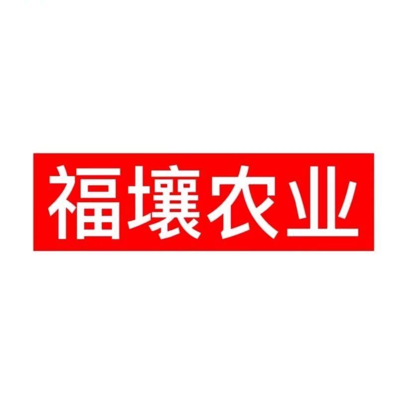 福壤农业