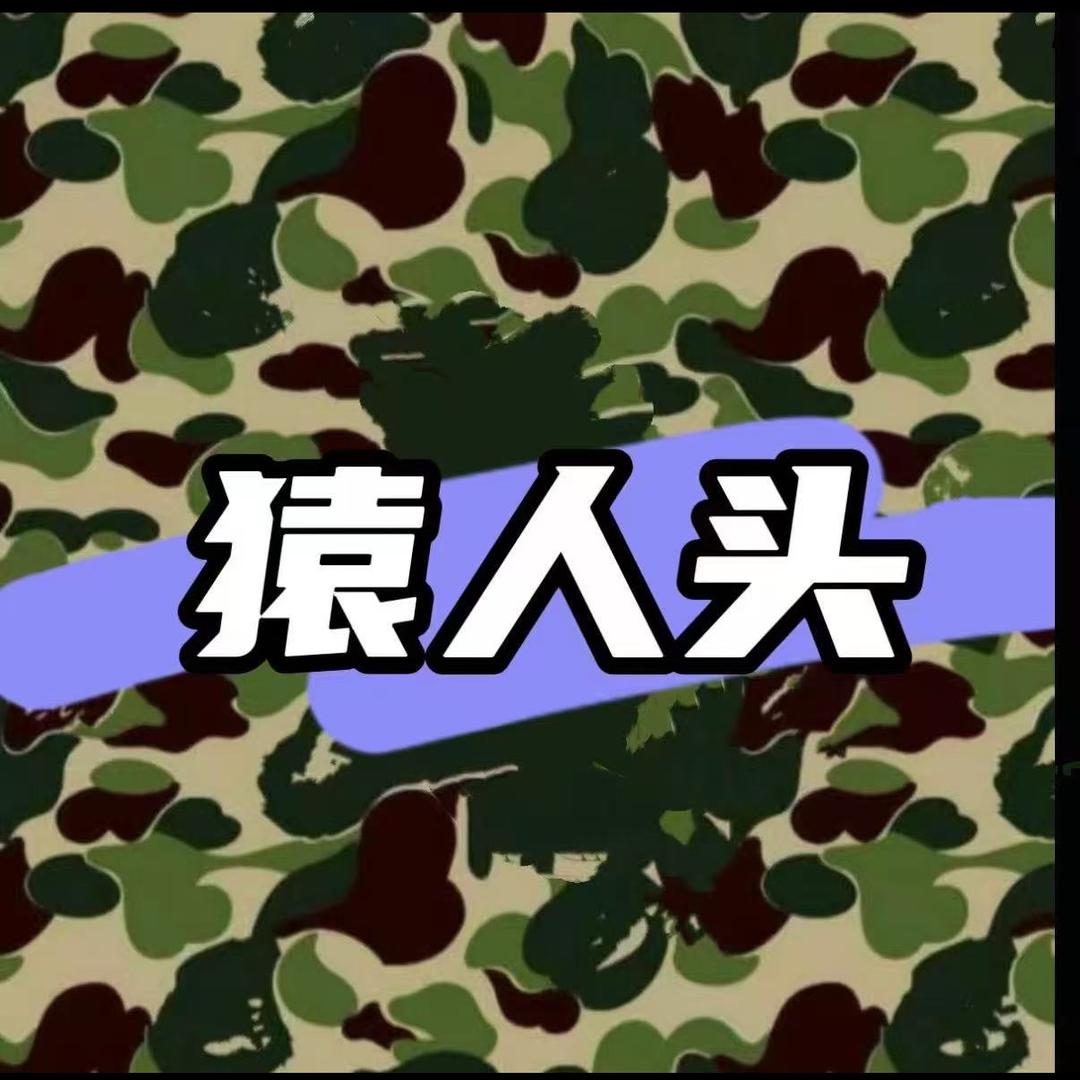 猿人头时尚旗舰店