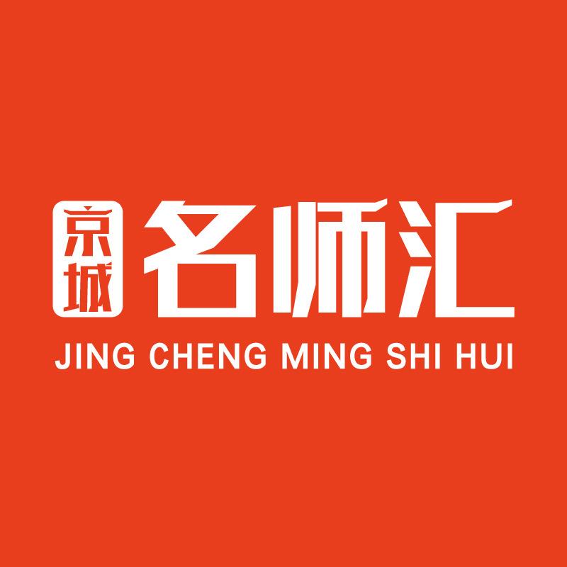 京城名师汇