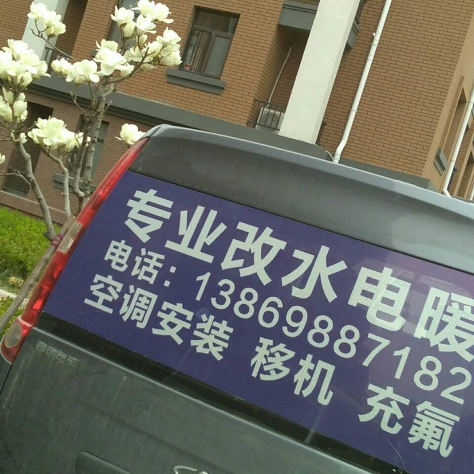 专业改水电（言午许）