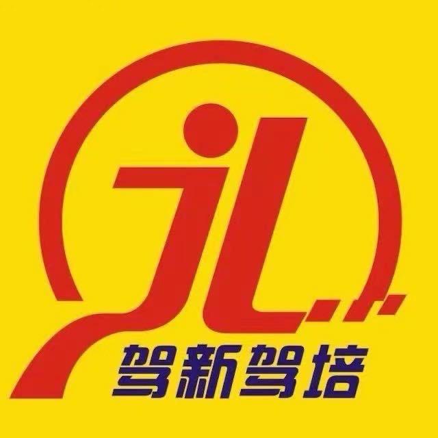 驾新教培-李