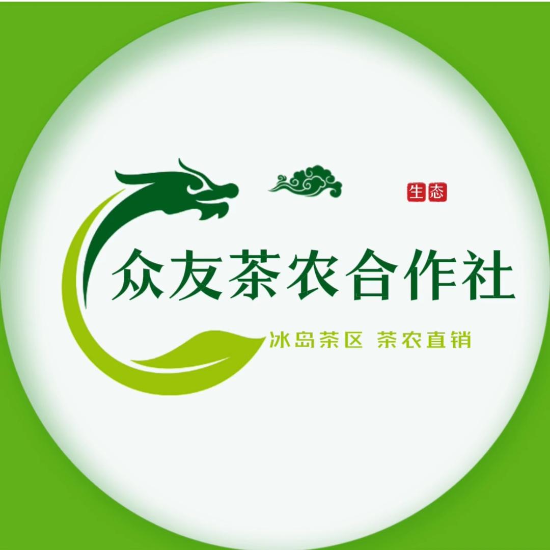 众友茶农合作社