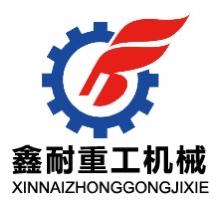 郑州鑫耐重工机械设备有限公司