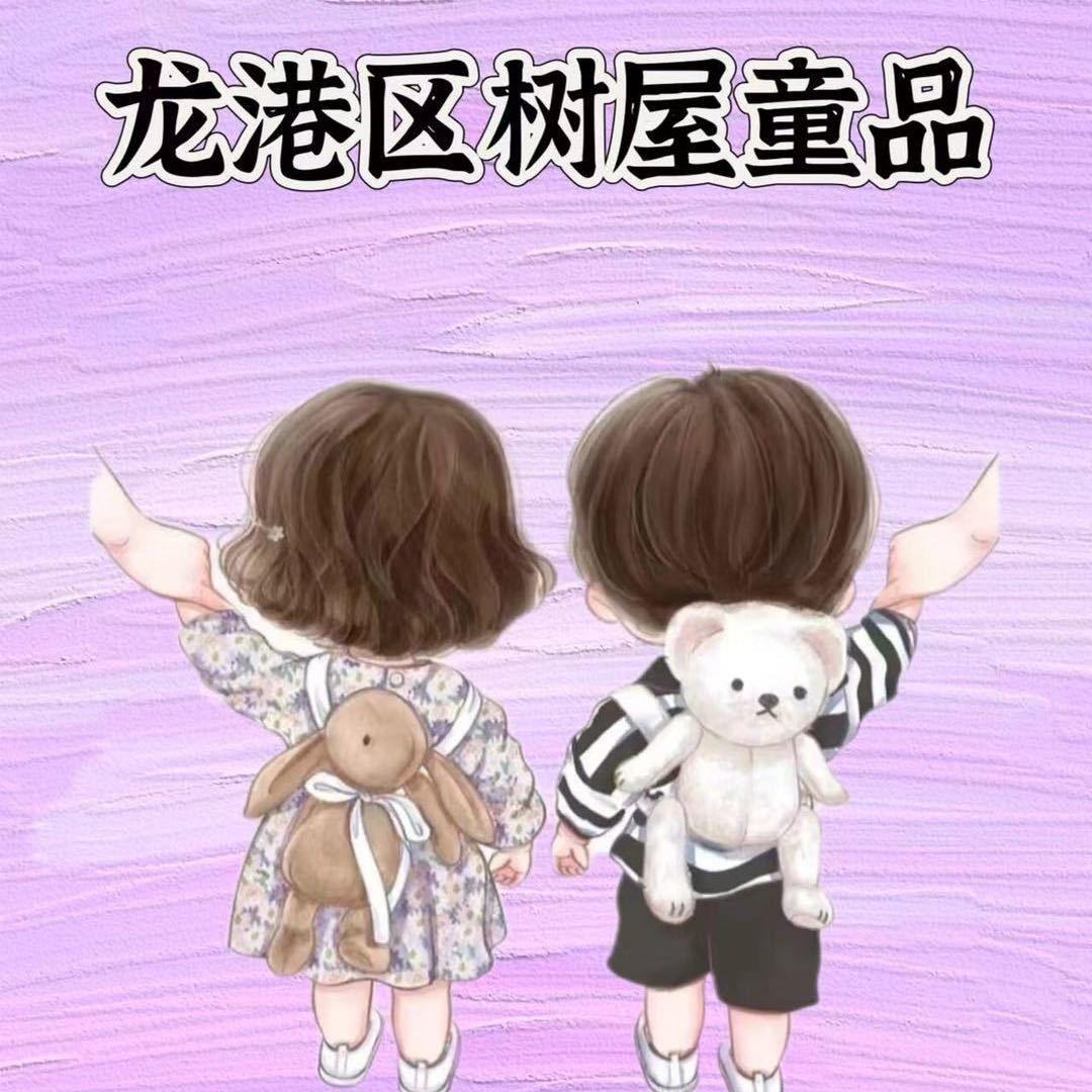 龙港区树屋童品kids