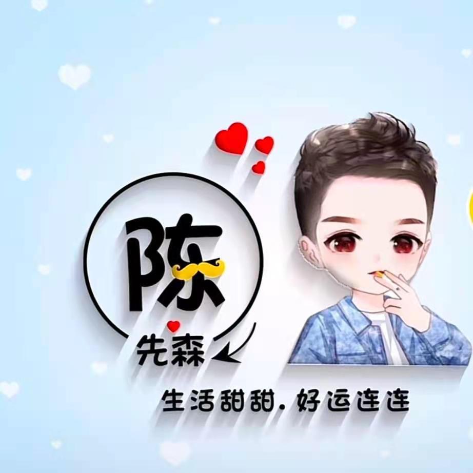 🧚‍♀️的陈先生