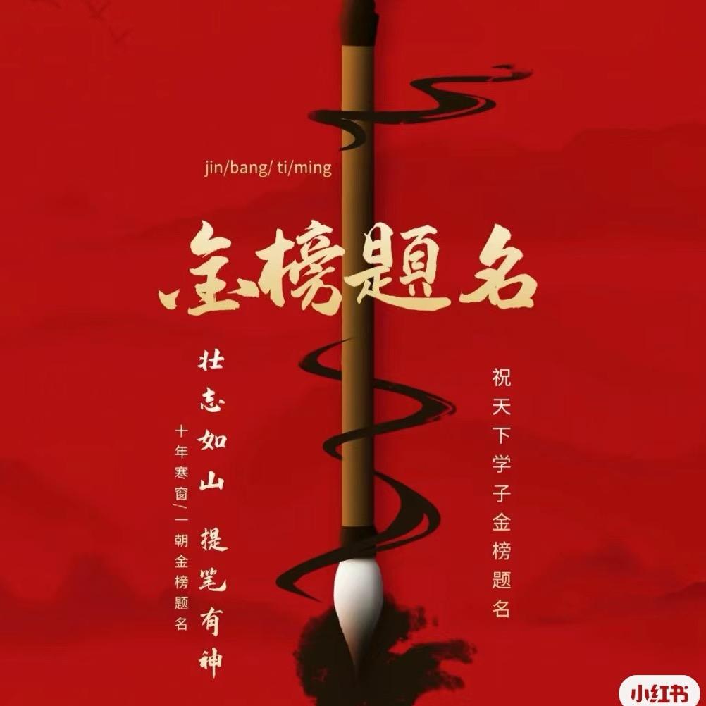 高考课堂2025